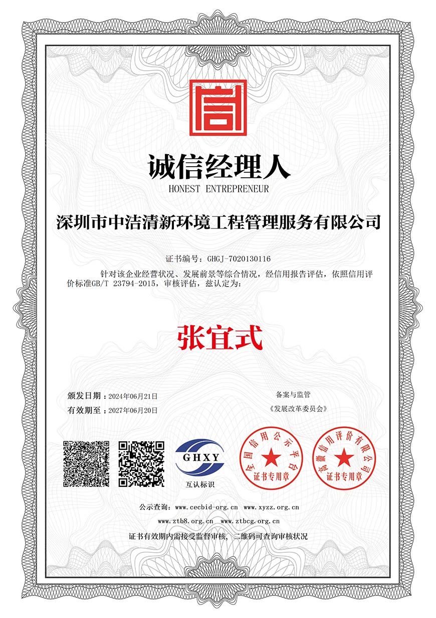 誠(chéng)信經(jīng)理人